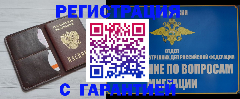 временная регистрация гарантия в Таштаголе